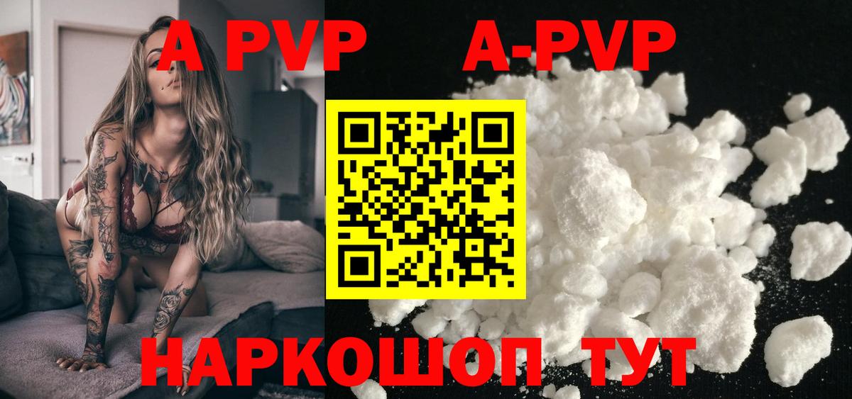 А ПВП Соль  Alpha-PVP  Alpha PVP кристаллы  Похвистнево  Вход с VPN  A PVP Crystall 