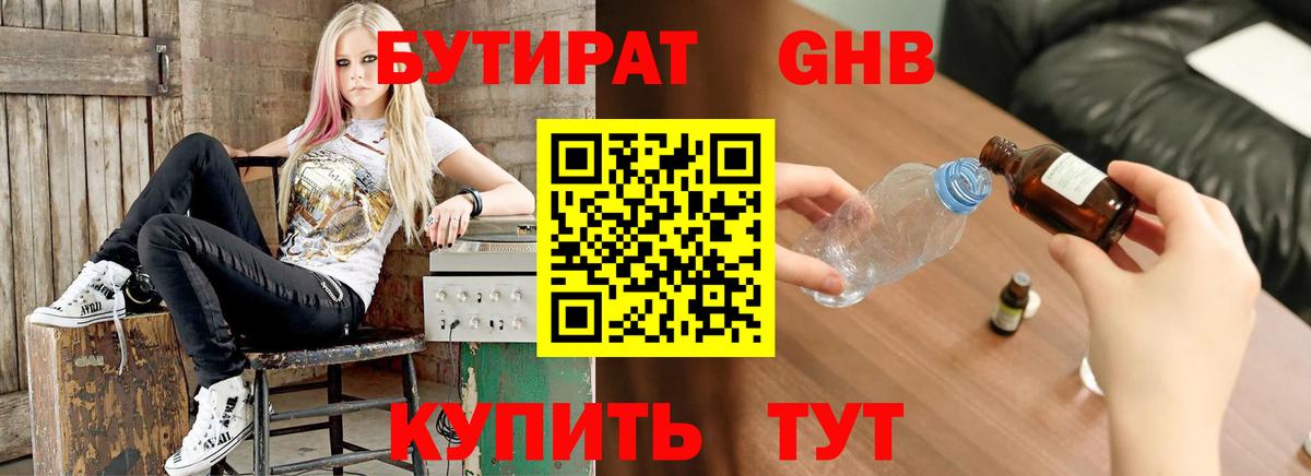 БУТИРАТ жидкий экстази  Вход с VPN  Похвистнево 