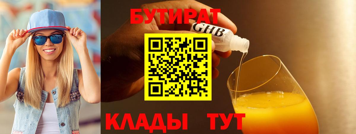 Бутират оксибутират Похвистнево