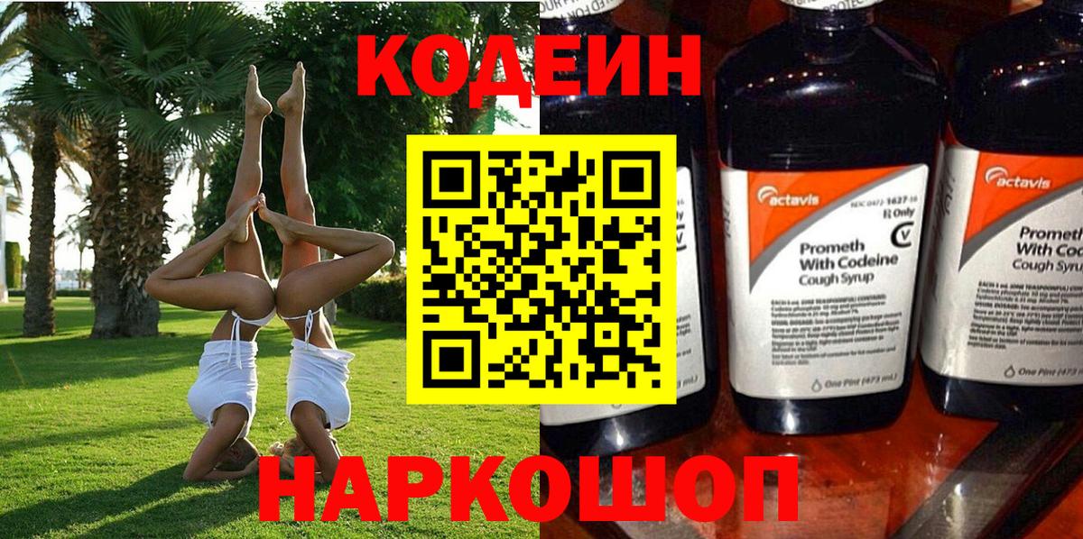 Кодеин напиток Lean (лин) Похвистнево