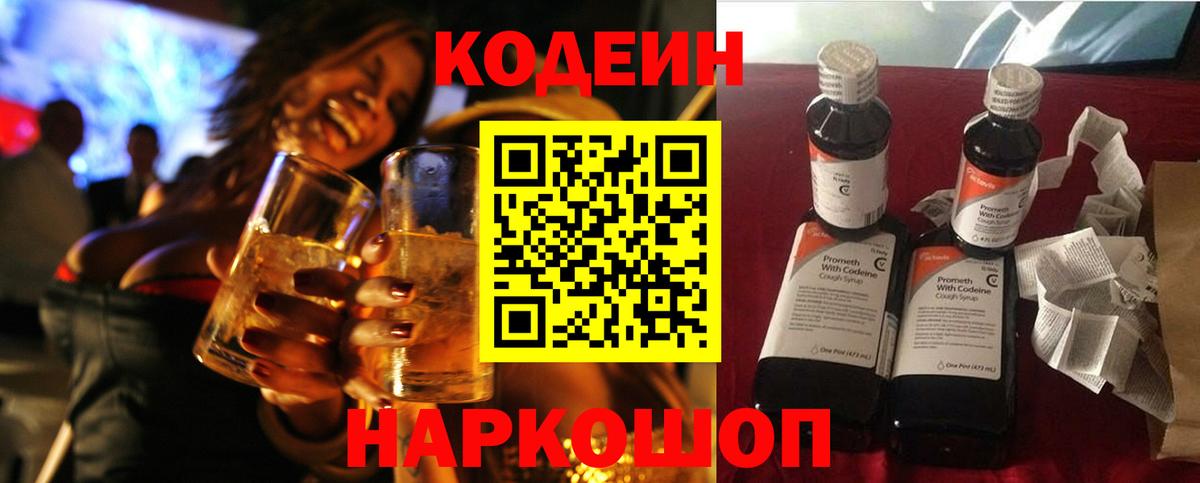 Кодеиновый сироп Lean напиток Lean (лин)  Вход с VPN  Похвистнево 