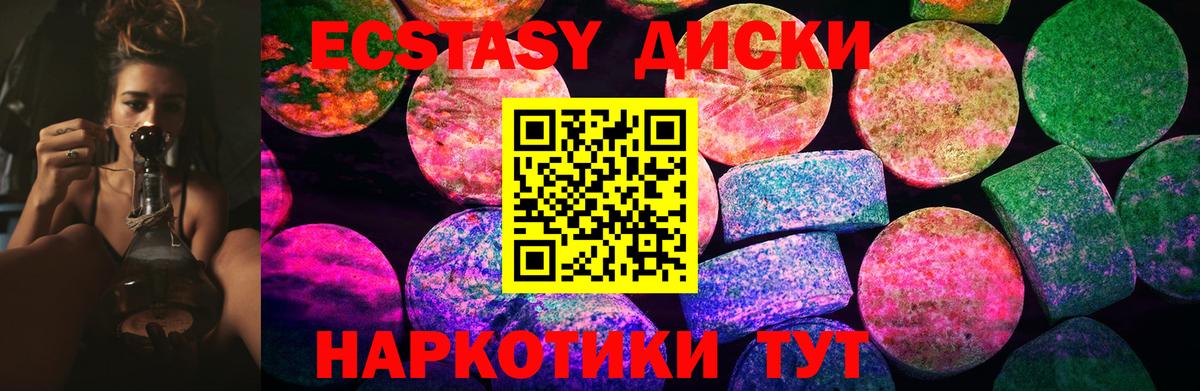 Ecstasy  ЭКСТАЗИ круглые  mega вход  Похвистнево  Вход с VPN 