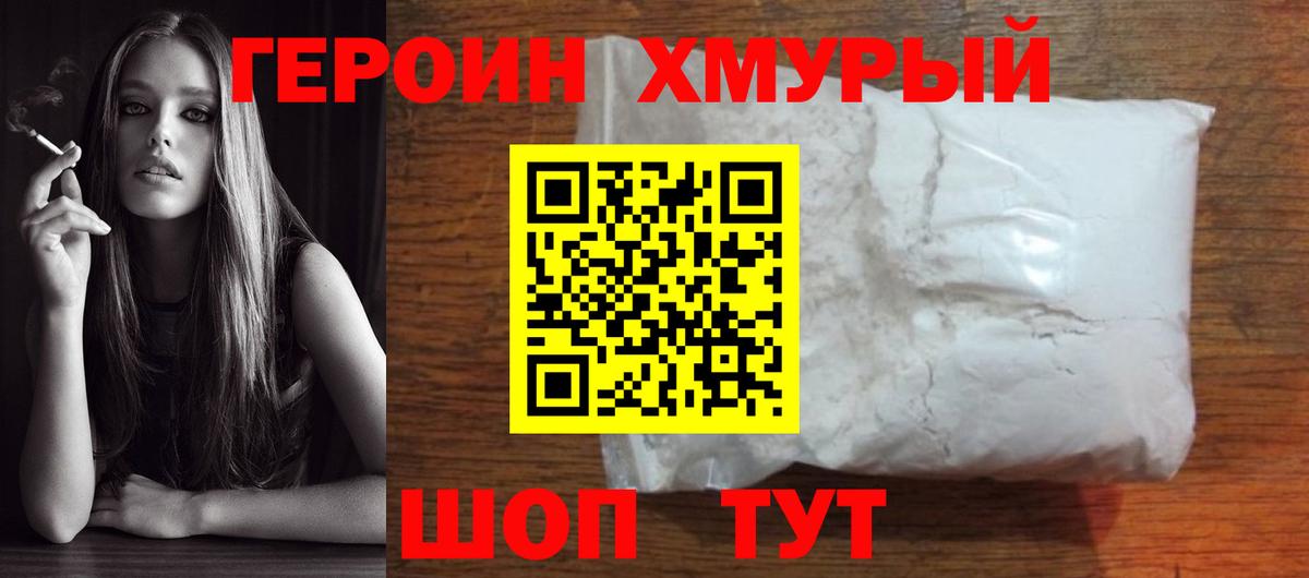 Героин гречка  ГЕРОИН  Похвистнево  Вход с VPN 