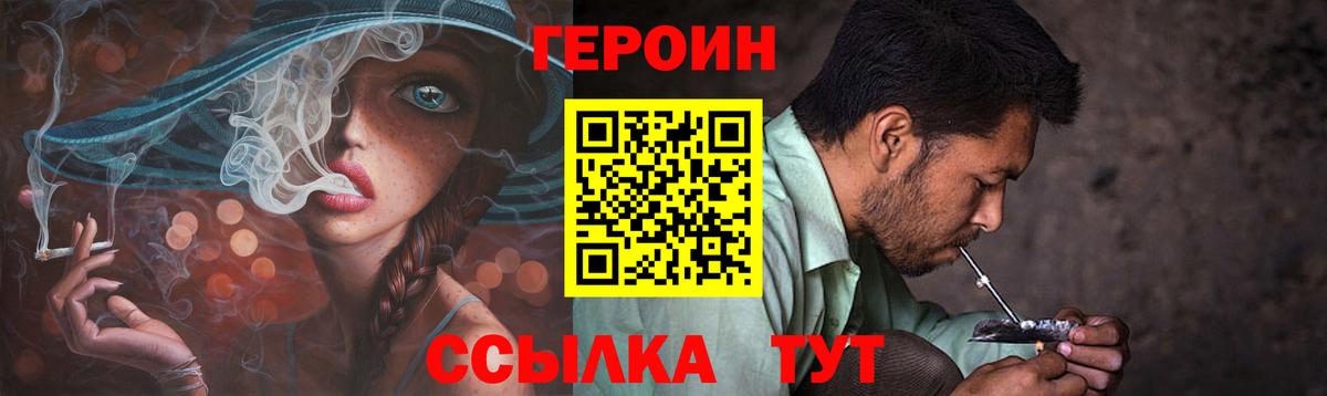 Героин белый Похвистнево
