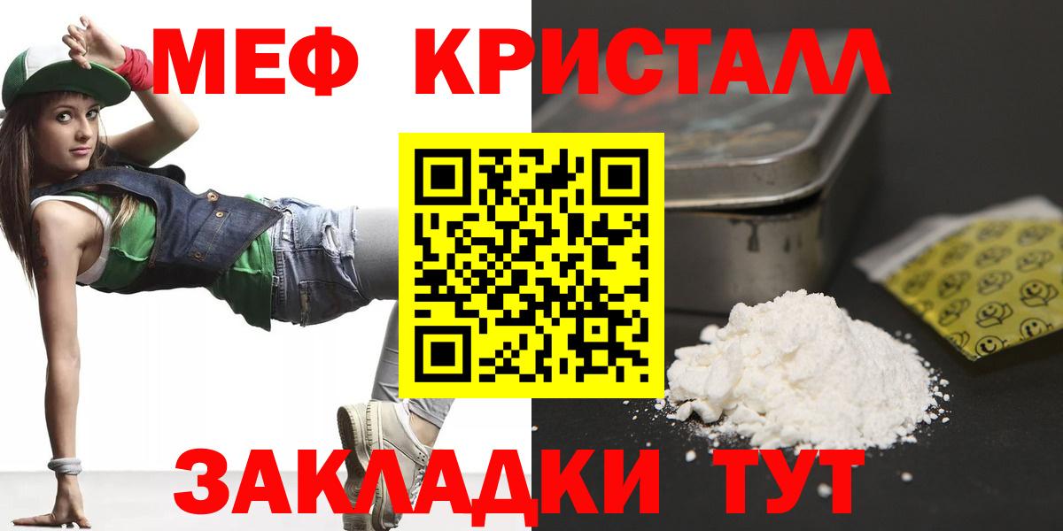 Меф мяу мяу кристаллы Похвистнево