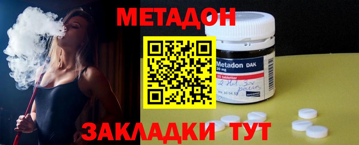 Метадон белоснежный Похвистнево