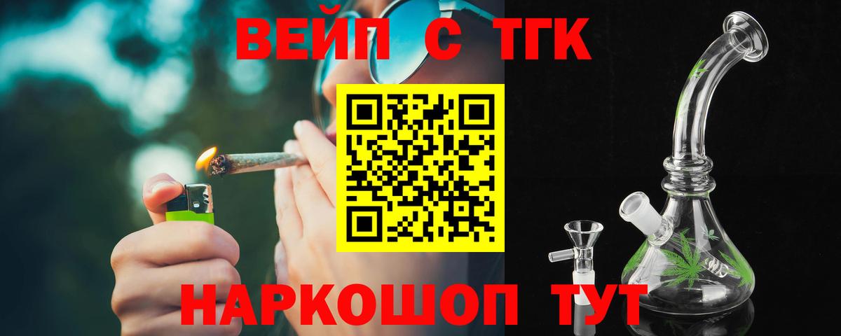 ТГК жижа Похвистнево